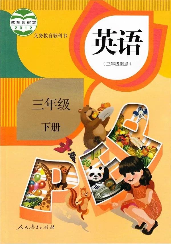 小学英语外研版三起点三年级下册,小学英语三年级上册三单元