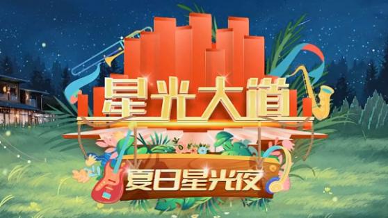 星光大道播出时间有改动吗,星光大道现在是星期几播出