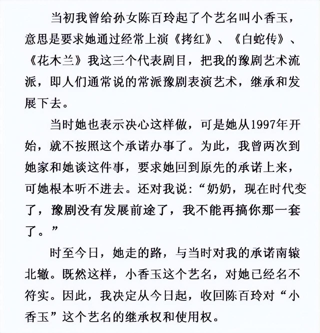 小香玉王为念离婚视频,小香玉和王为念离婚的真实原因