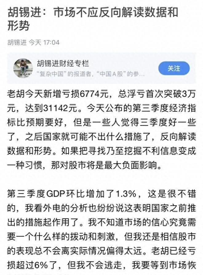 从炒股亏损到盈利,胡锡进炒股亏损现状