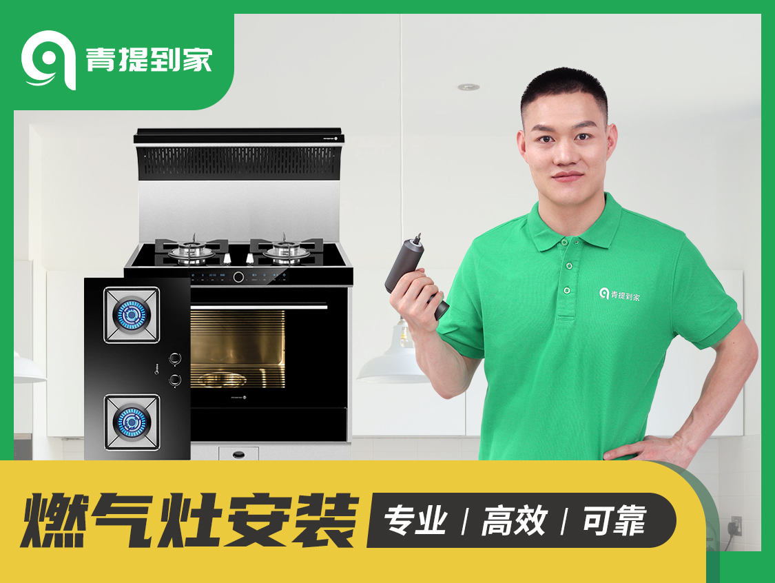 华帝燃气灶24小时上门服务电话,燃气灶维修上门服务电话附近