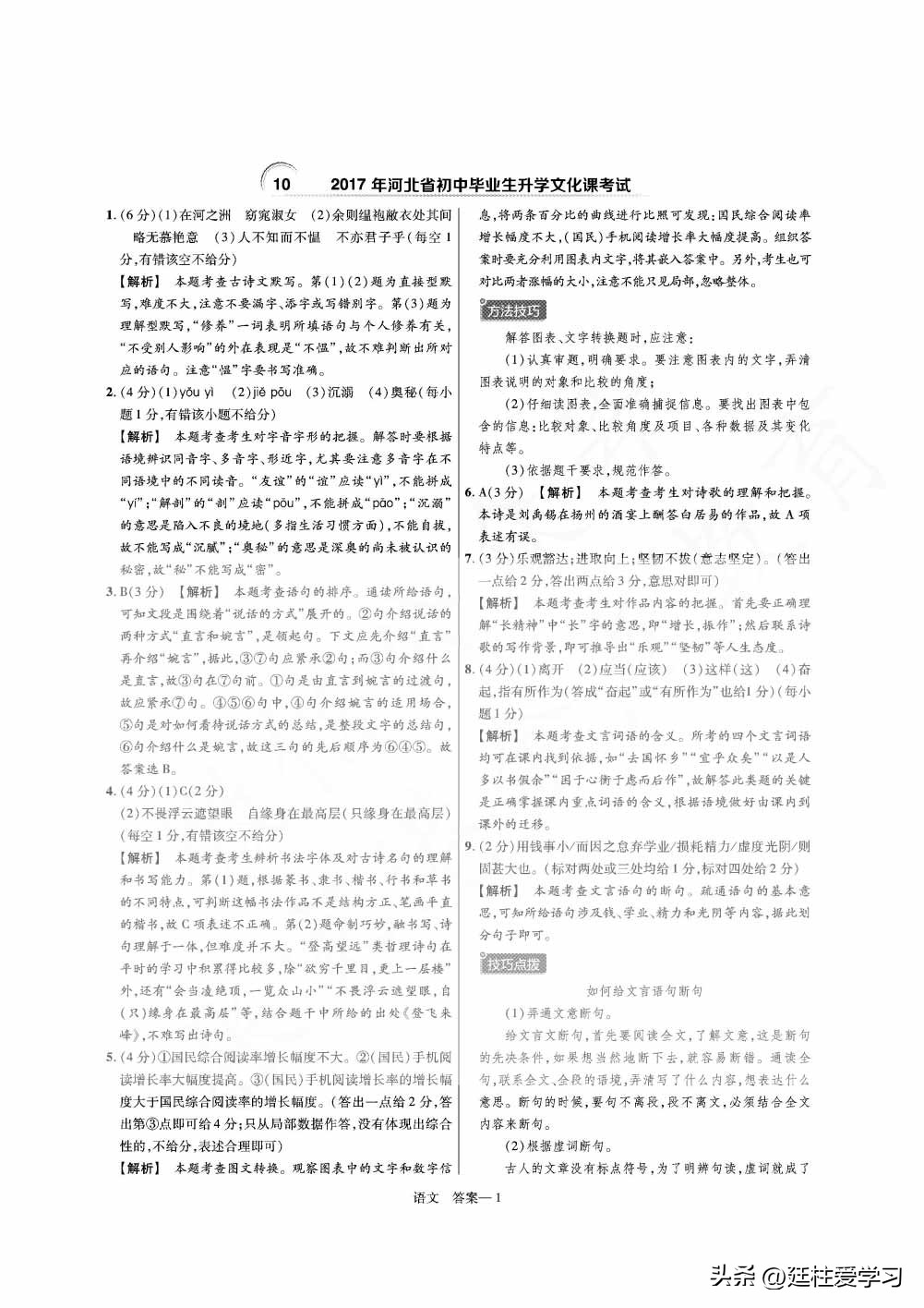 陕西中考45套语文,全国45套中考试卷