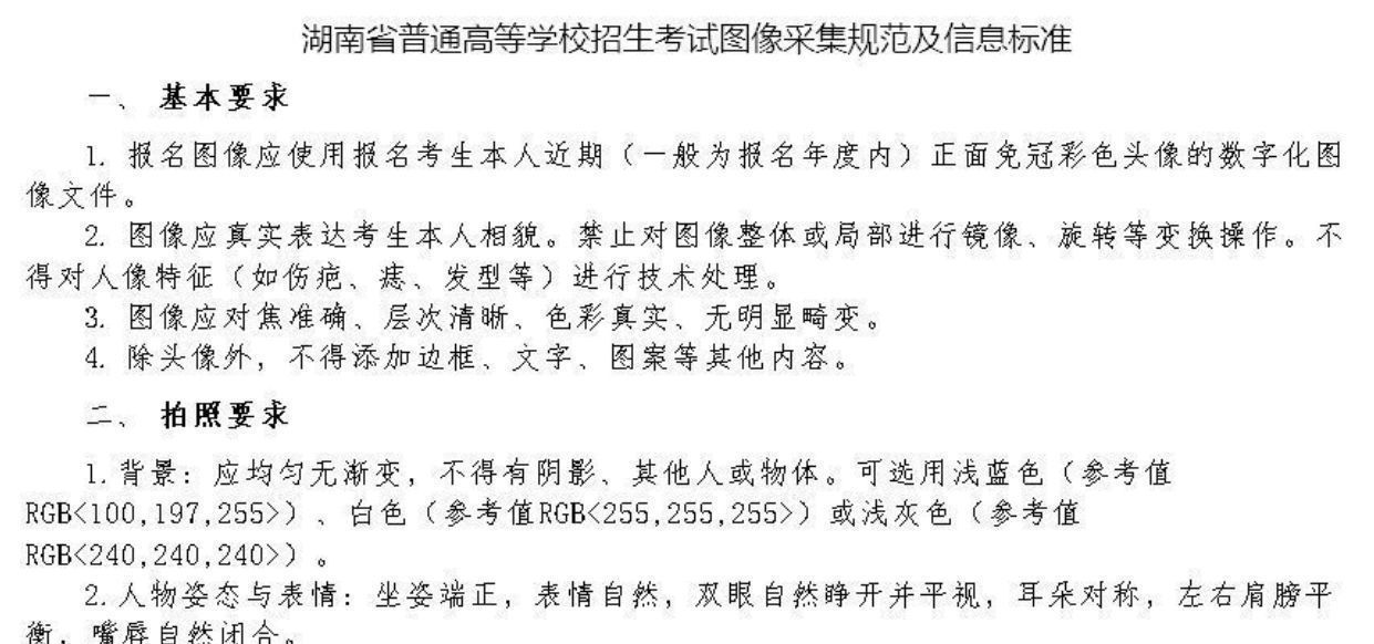高考照片要求及标准湖南,湖南高考报名照片打印尺寸