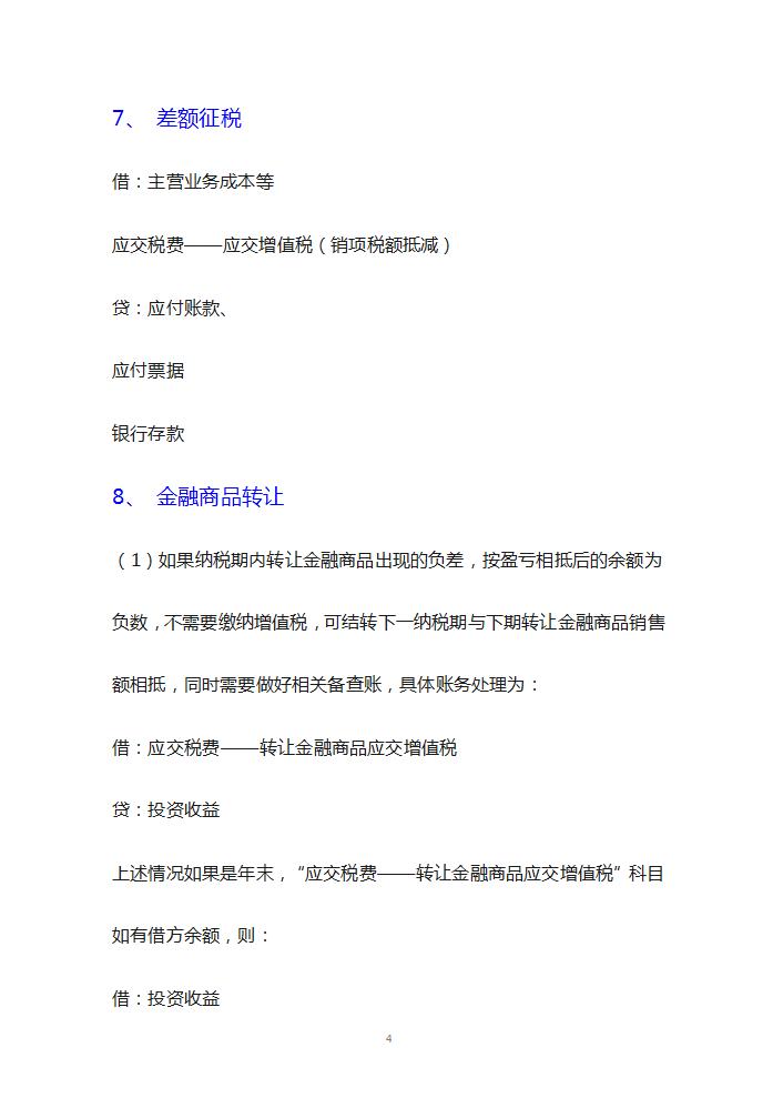 新手小白会计不敢做账,增值税完整的会计分录怎么做