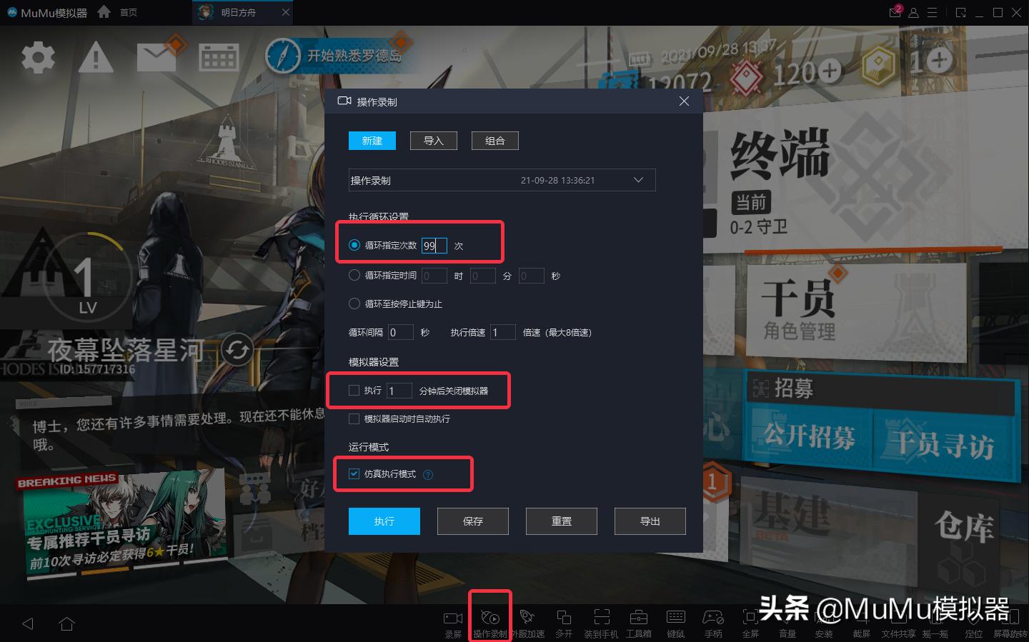 《夜莺：逆向指令》PC电脑版怎么玩？模拟器多开及键位设置、流畅