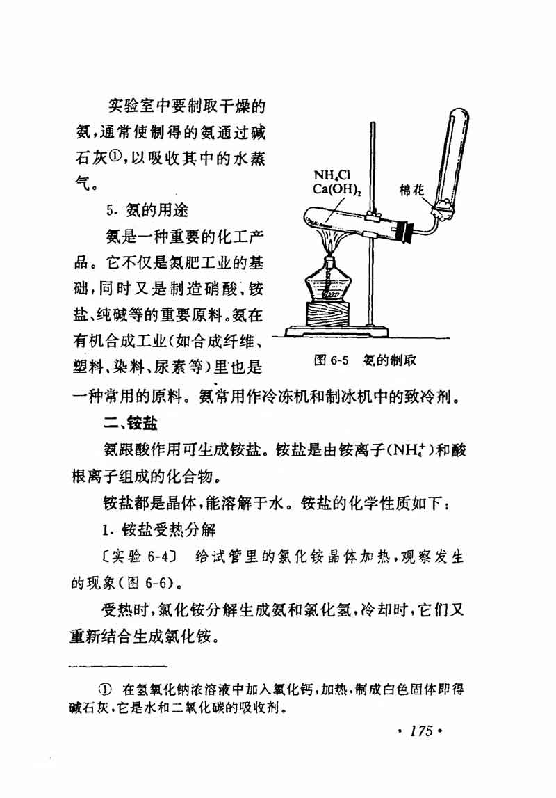人教版高中化学第一章复习,高中化学教材第一册