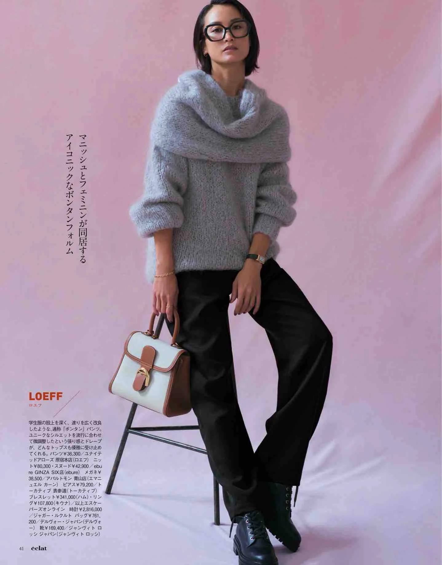 日本时尚杂志《eclat》2022/12