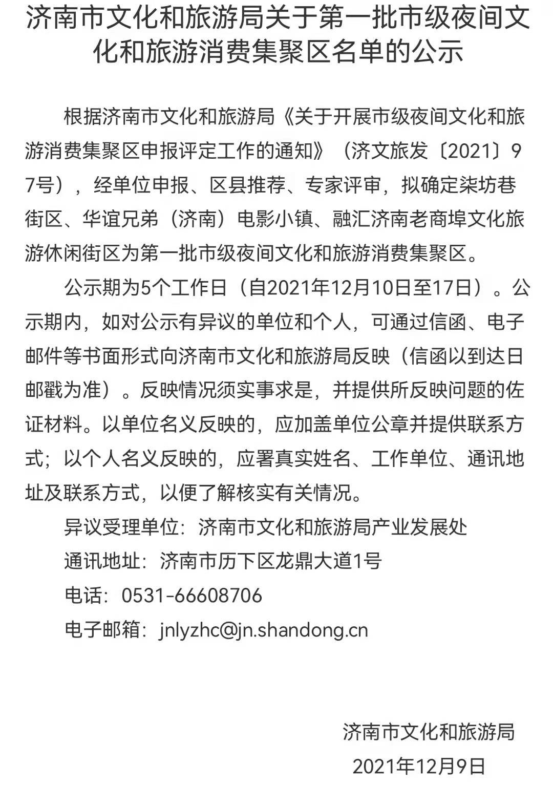 第一批市级夜间文化和旅游消费集聚区名单公示,这三个夜间文旅消费集聚区亮了!