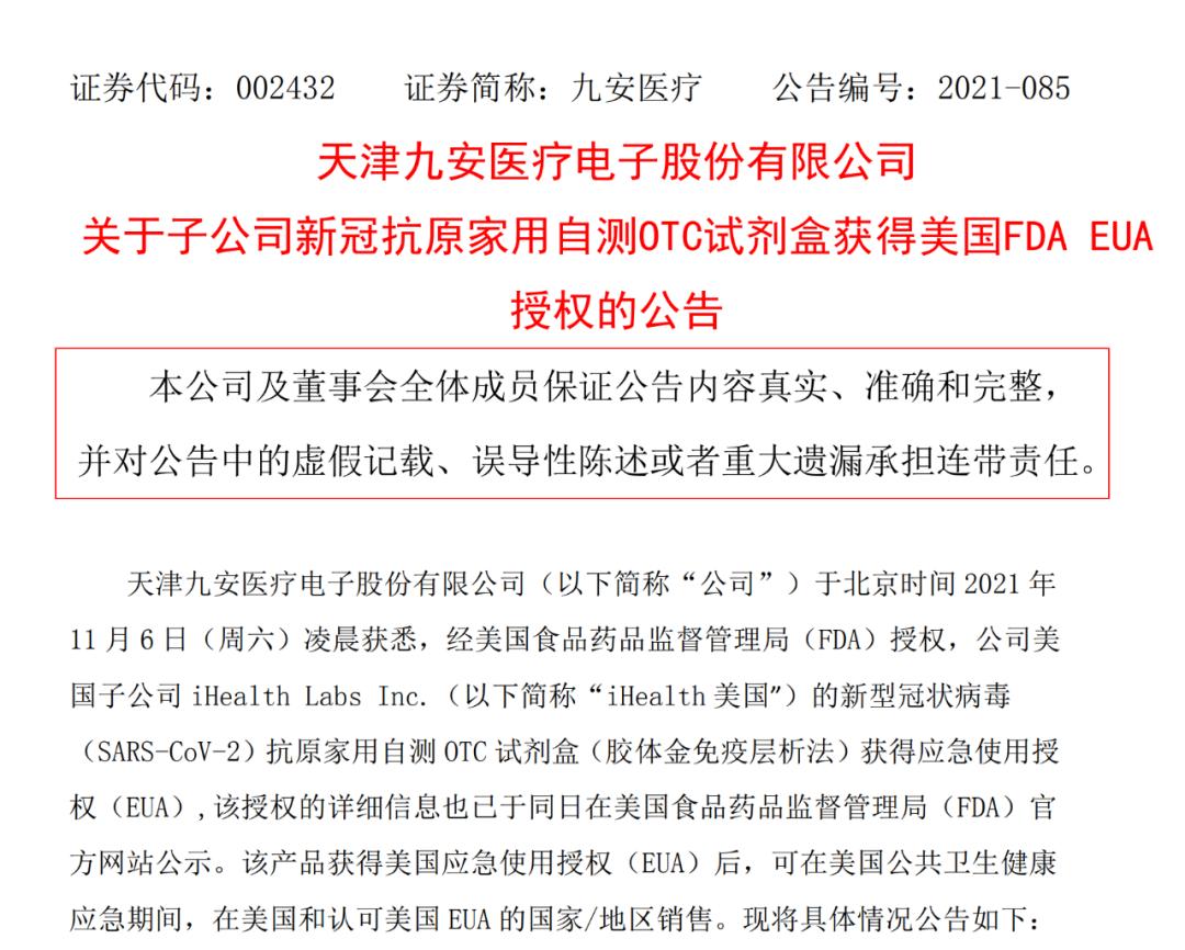 妖股九安医疗行情就这么结束了吗,如何分析九安医疗妖股起涨点