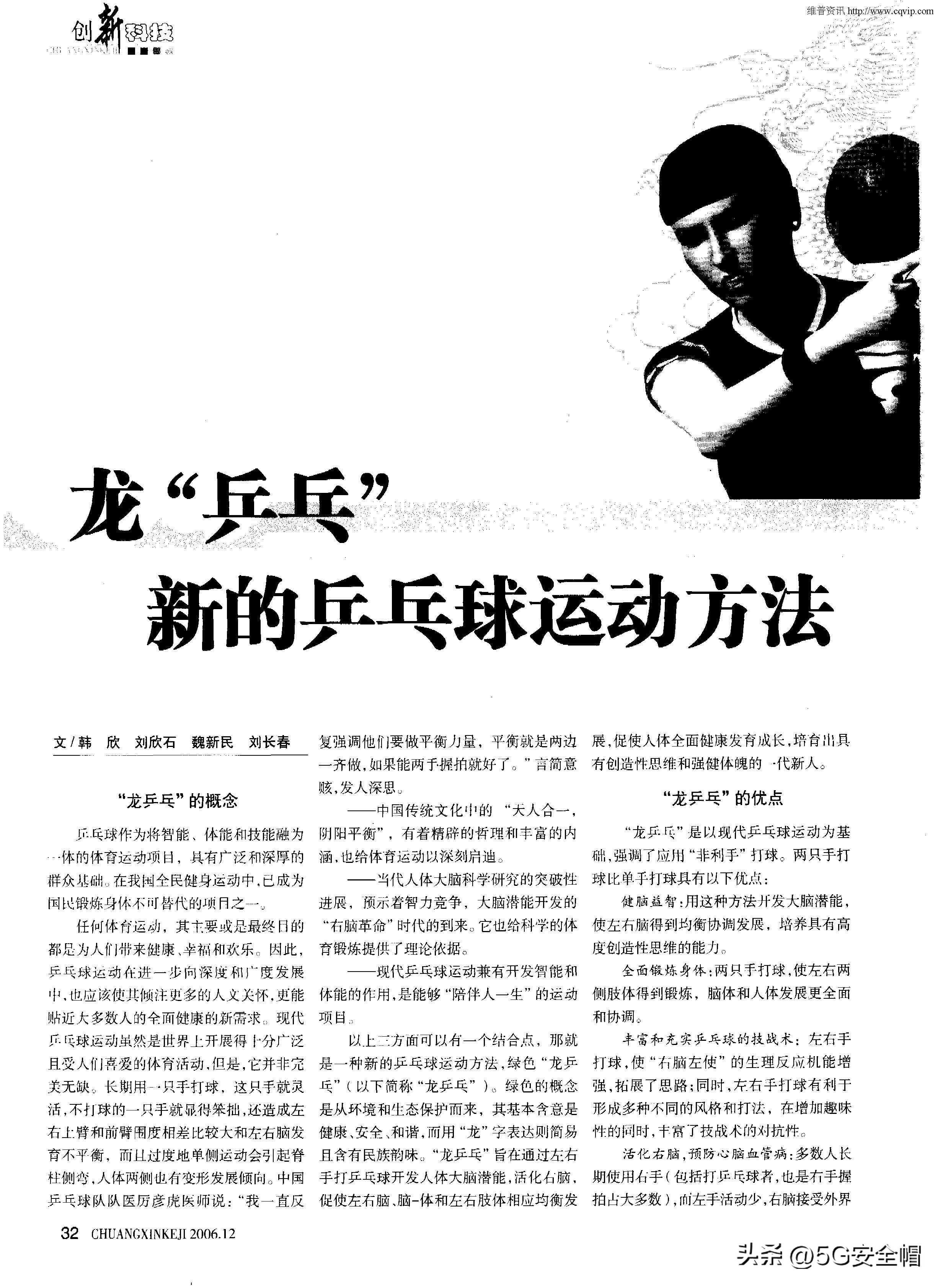 乒乓球运动带来的精神引导,浅谈乒乓球中的技术