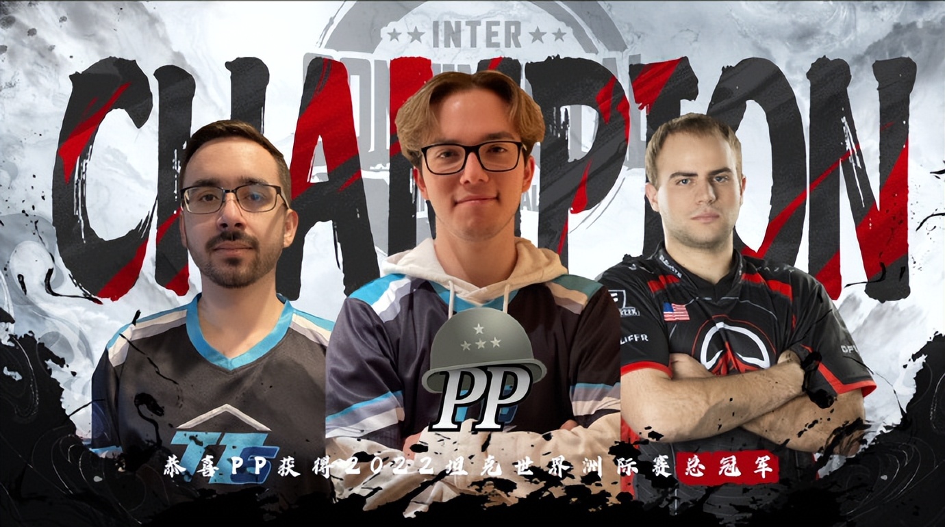 坦克世界洲际邀请赛,坦克世界国际冠军赛wci