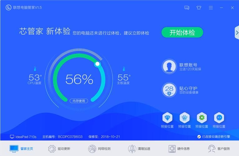 微软电脑管家好还是联想管家好,腾讯电脑管家和微软电脑管家区别