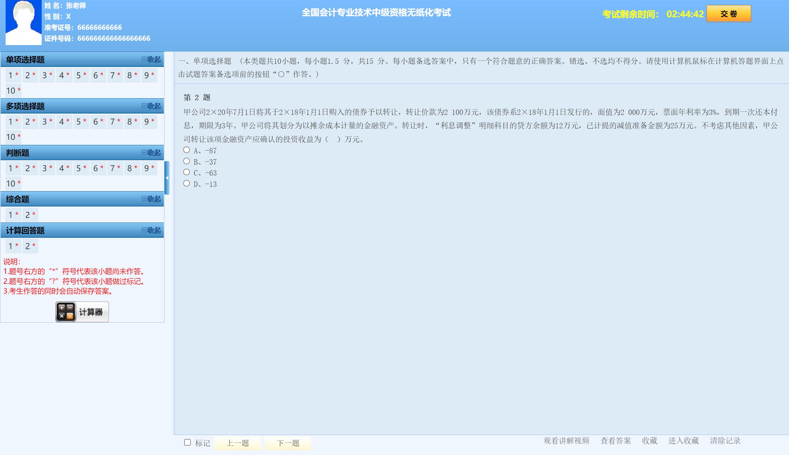 中级会计考试题库哪个免费的,中级会计必过题库和必刷题哪个好