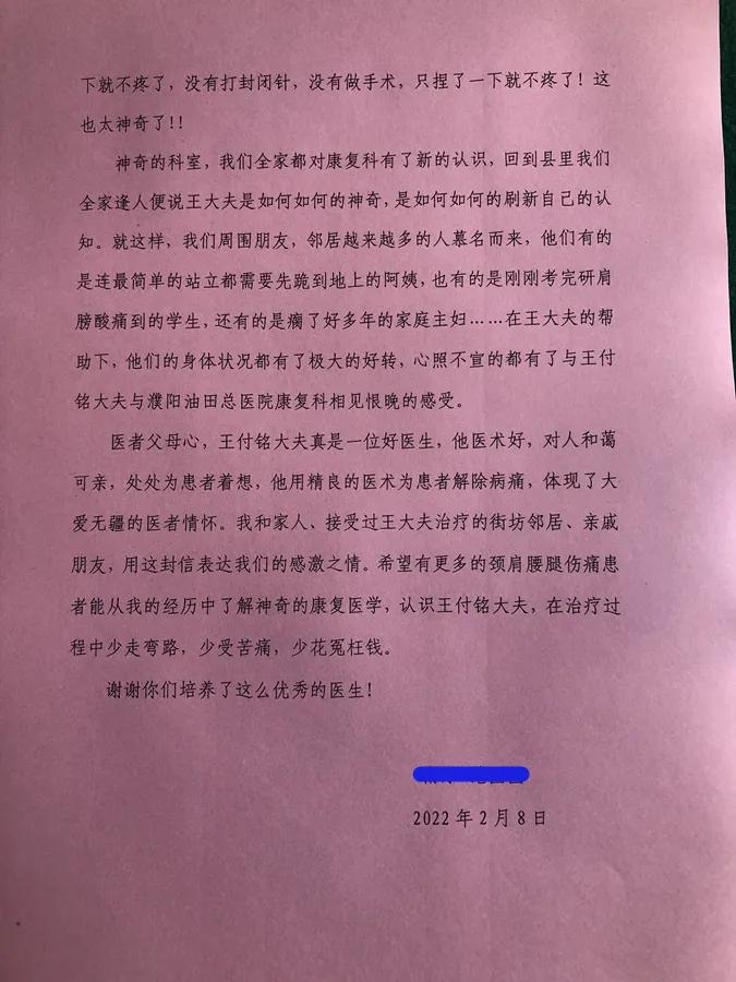 那位因颈椎病辞职的女孩，给油田总医院王付铭大夫送锦旗来了