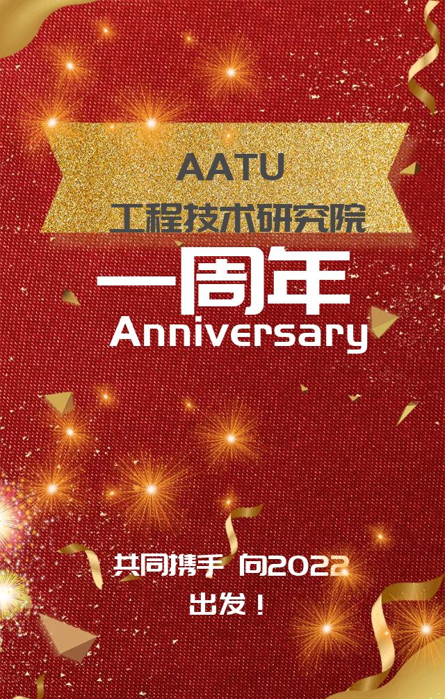 AATU天大设计总院有限公司工程技术研究院