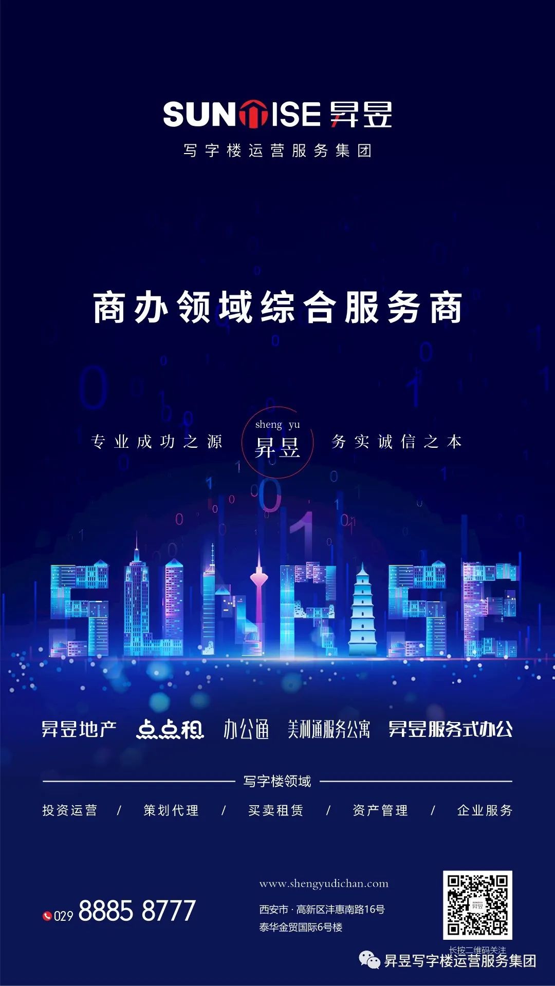 昇昱集团开启产办运营新篇章，重磅签约锦业路软件大厦项目