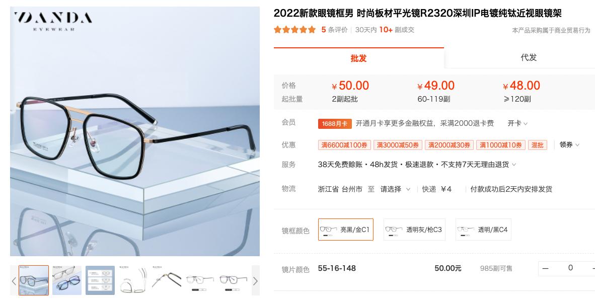 十大口碑好的眼镜,比较靠谱的眼镜框店品牌