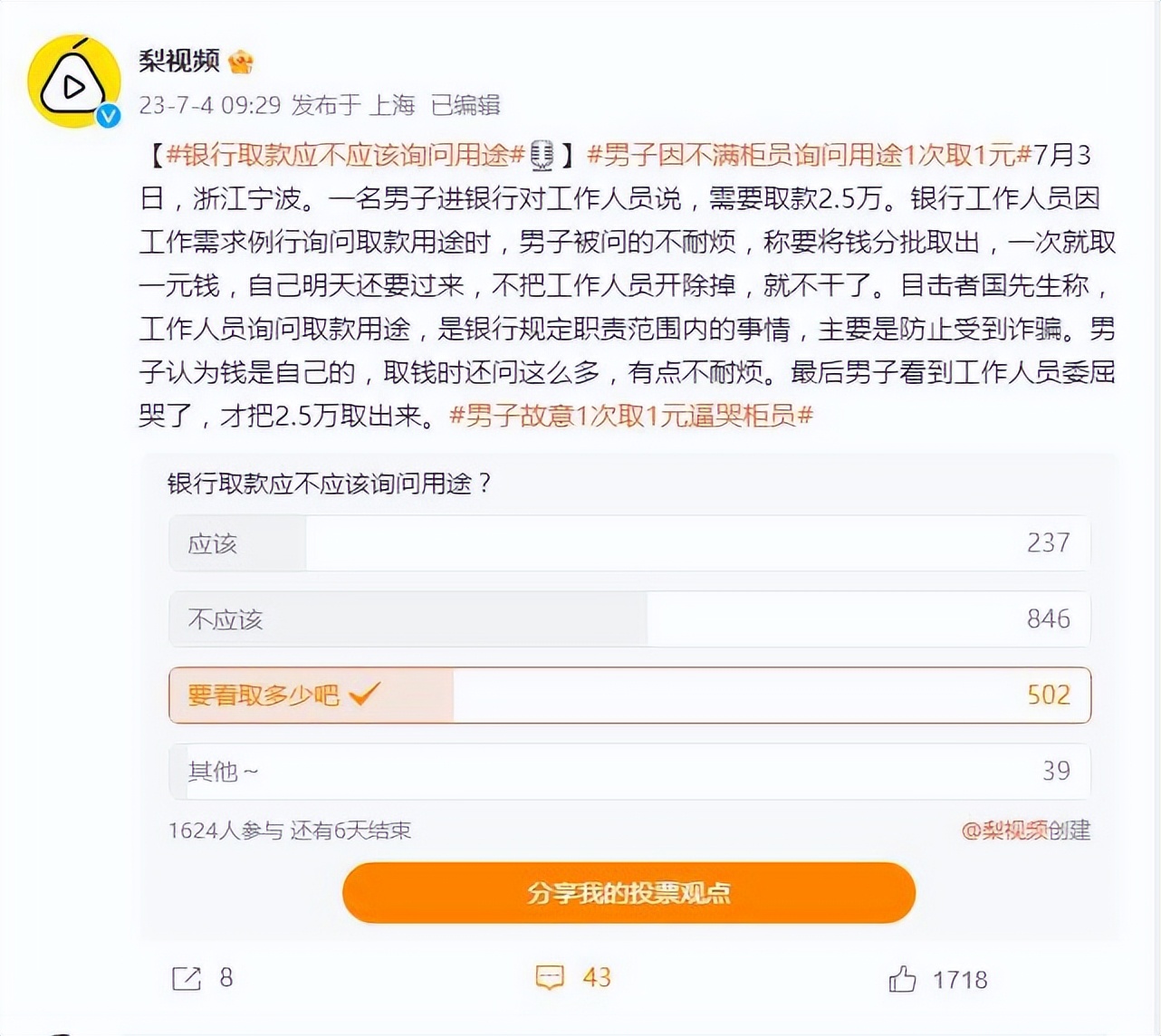 因柜员询问取钱用途大发雷霆，“一次只取一元钱，非把你开除！”