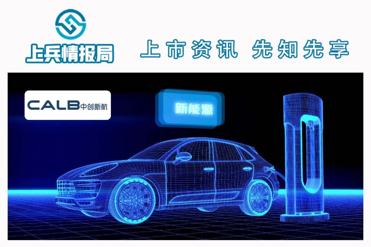 ipo新闻最新,中创新航上市进程查询