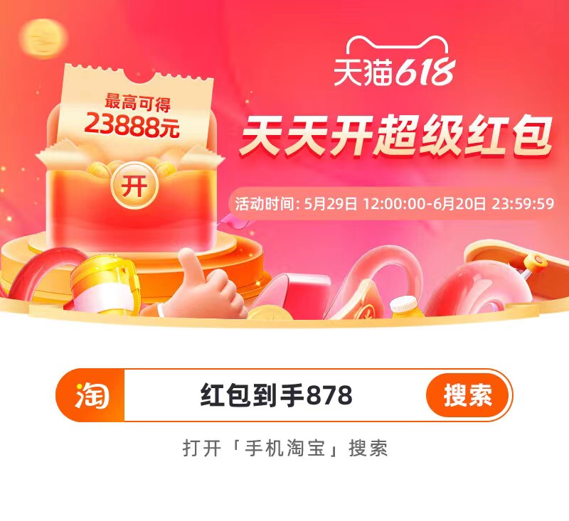 2023淘宝618超级红包入口,2020年淘宝618超级红包领取地址