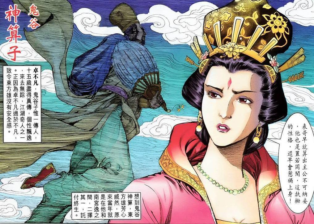 南宫逸身份曝光,南宫逸为什么要娶东方雄