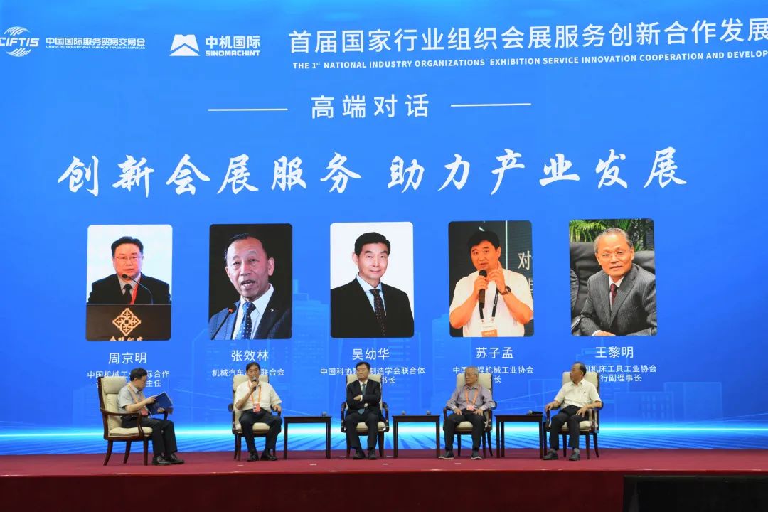 西麦克“创新会展服务助力产业发展”创新合作发展论坛成功举办