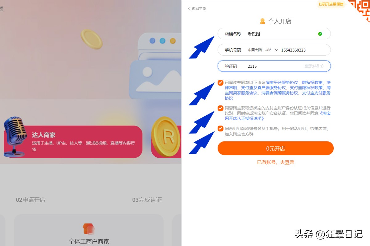 淘宝开店操作,淘宝开店流程步骤详解图