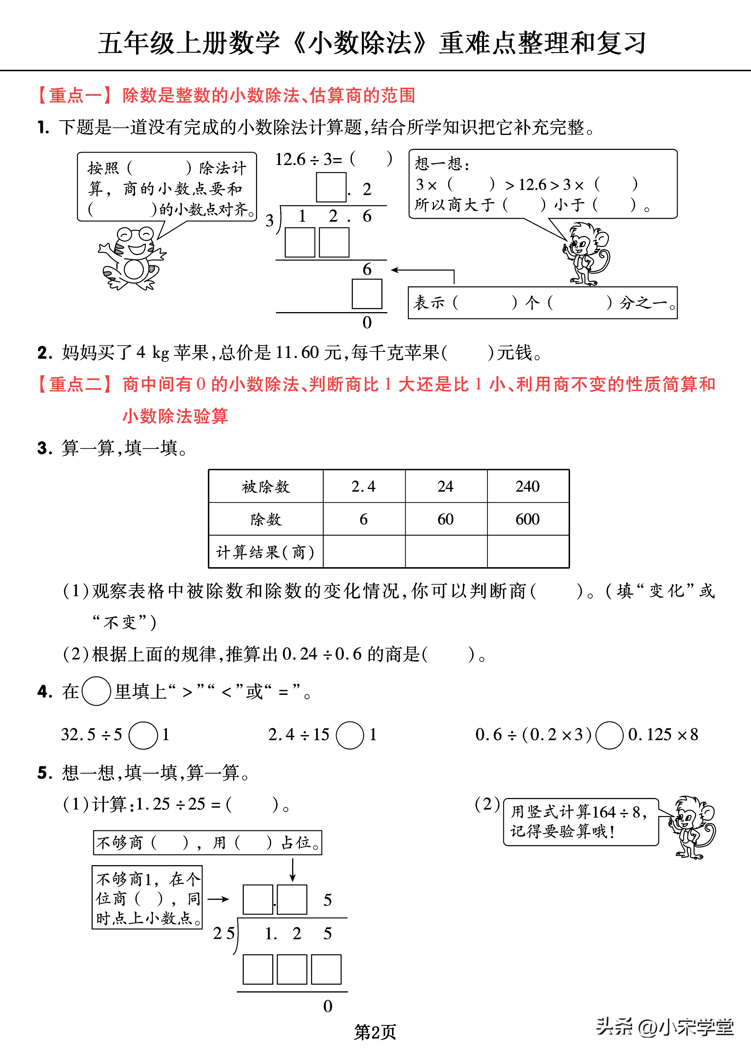 五年级上册《小数除法》重难点整理+复习+突破冲刺卷，全面考察