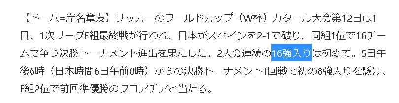 日本死亡之组出线,日本死亡之组四支队伍