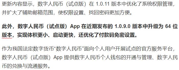 数字人民币app界面更新改版,数字人民币app更新了哪些功能