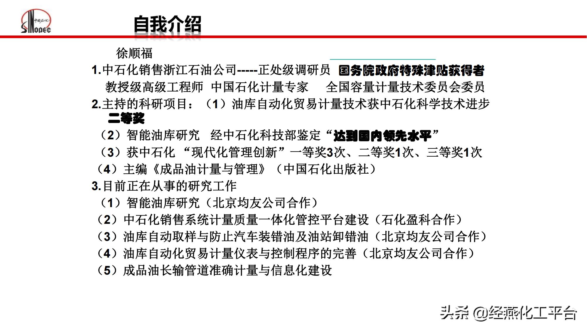 中国石化创建智能化和智慧化油库,中石化智能油库