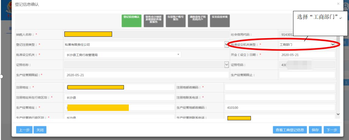 税务--湖南单位新办纳税人税务登记流程（新开公司开通税务流程）