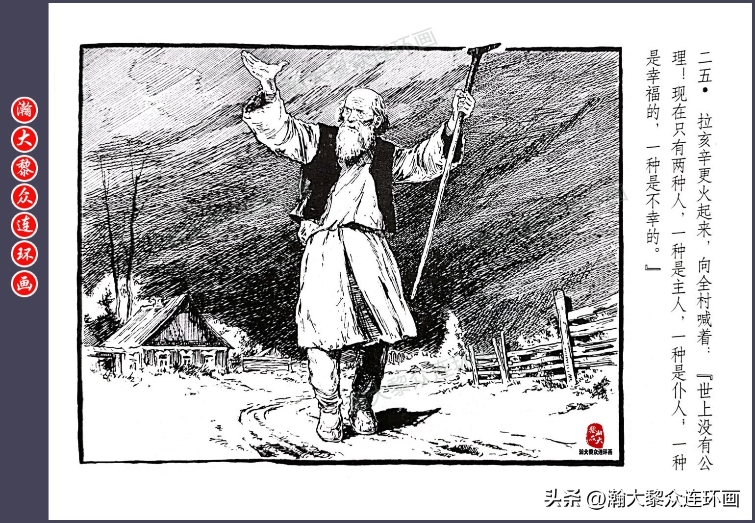 顾炳鑫连环画作品欣赏,顾炳鑫百年诞辰连环画展