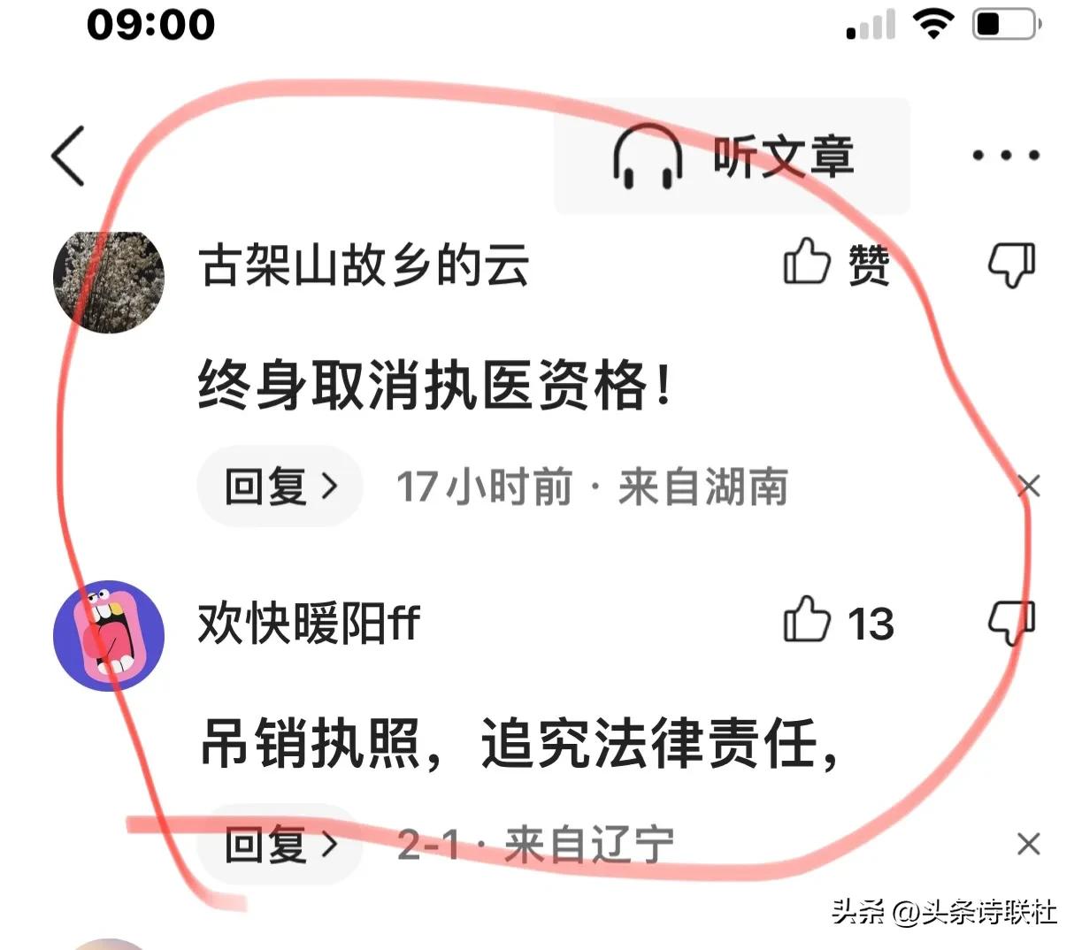 太无耻！妇产科男医生把女患者私密位照片发到网上，引发网友哗然