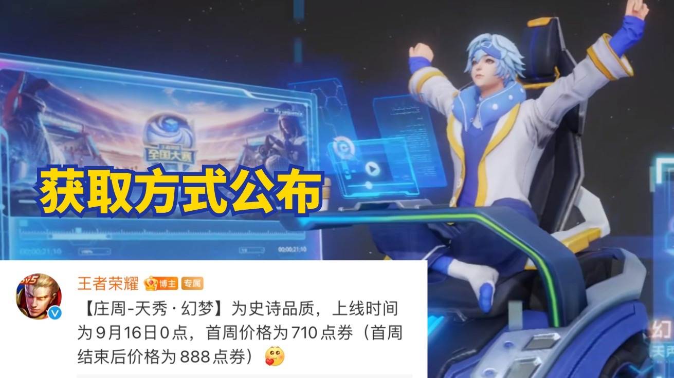 庄周天秀幻梦获取方式公布，首周710点券，个性按键、表情上架