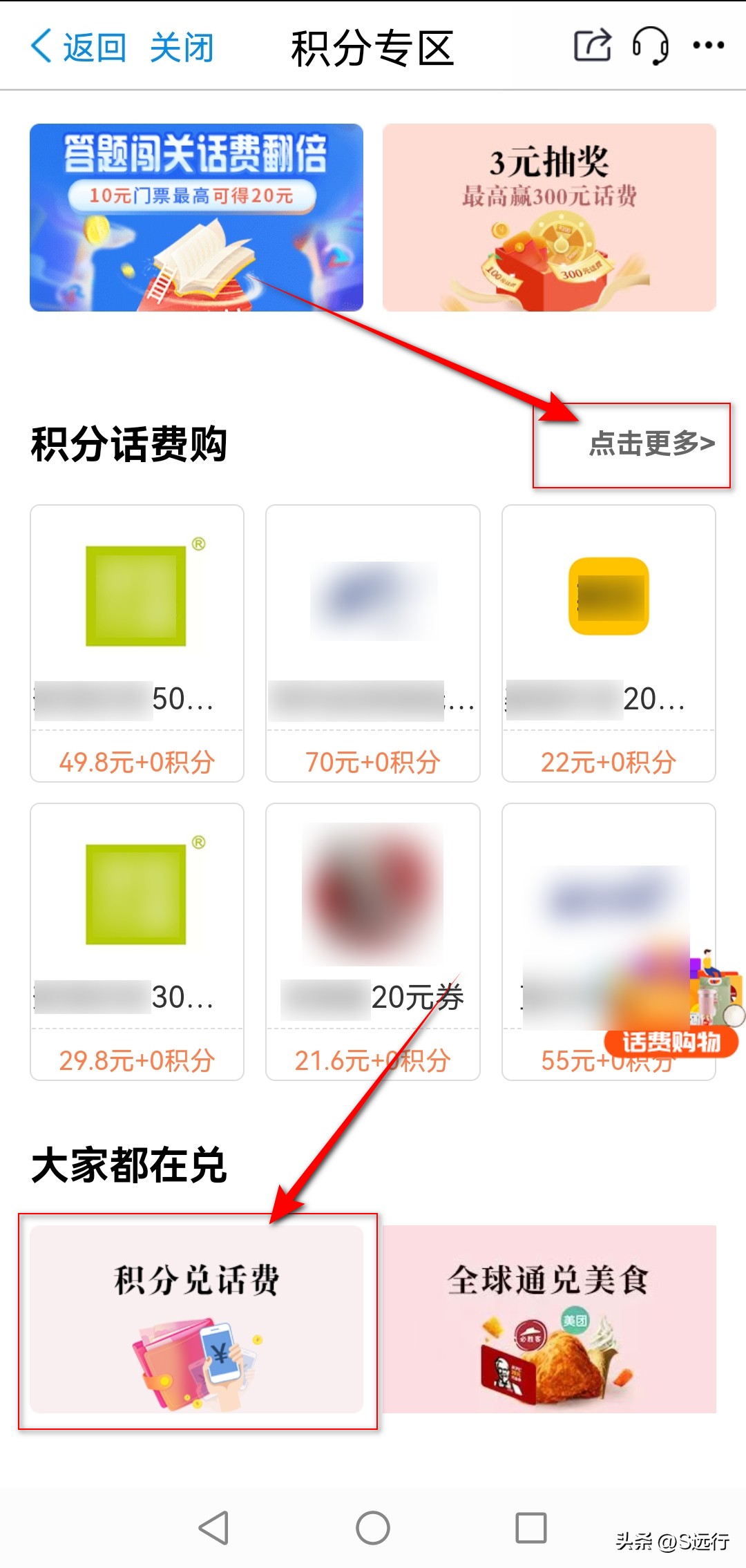 话费积分怎么兑换礼品