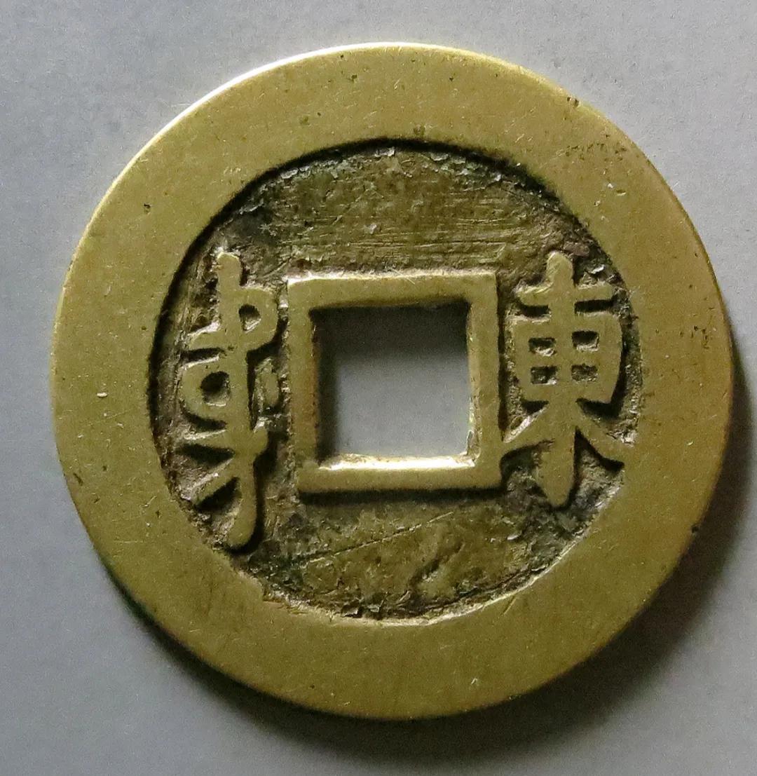 传世黄亮品康熙通宝一枚,传世黄亮顺治通宝