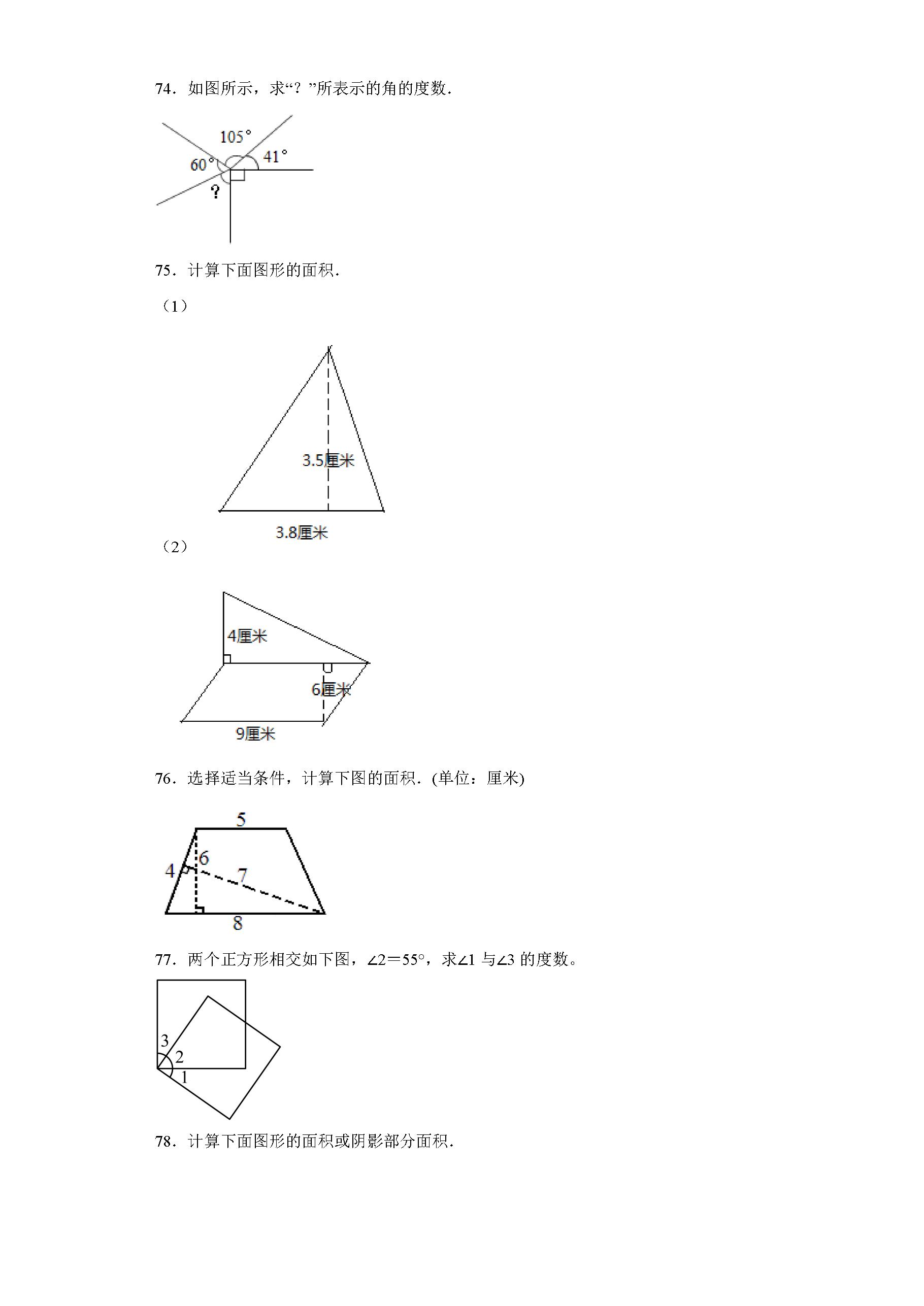 图形面积计算题500题,2023年五年级数学算式题