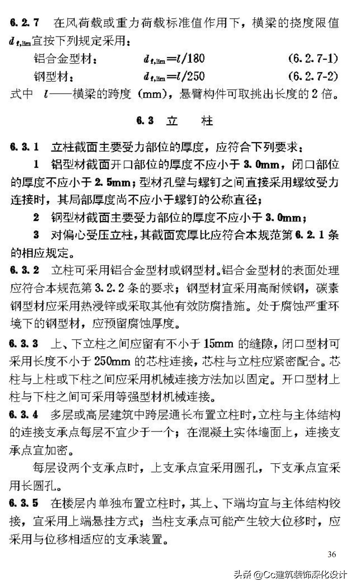 《玻璃幕墙工程技术规范》行业标准JGJ102-2003