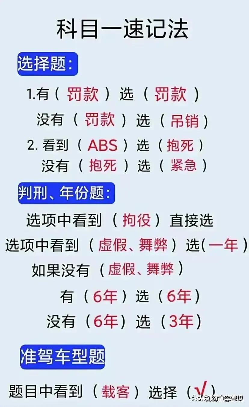 科目一驾考口诀,科目一驾考宝典速记口诀