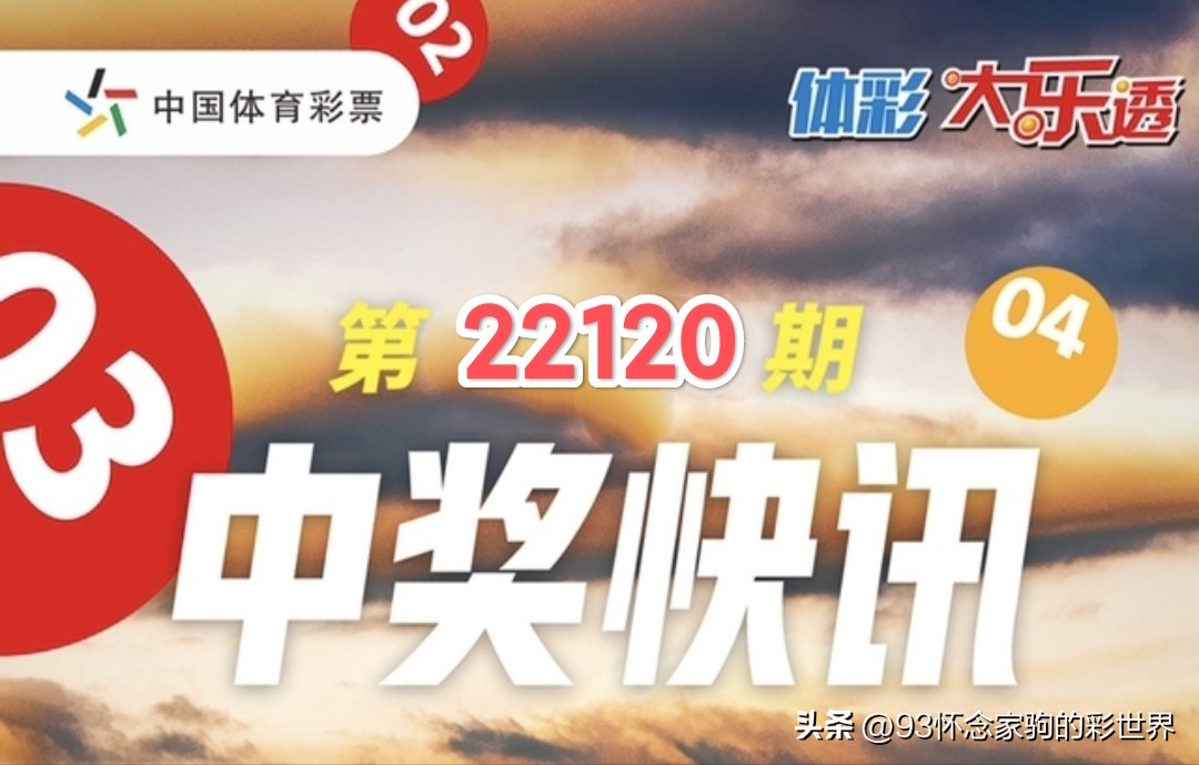 大乐透开奖21141,大乐透21046期开奖结果一等奖10注