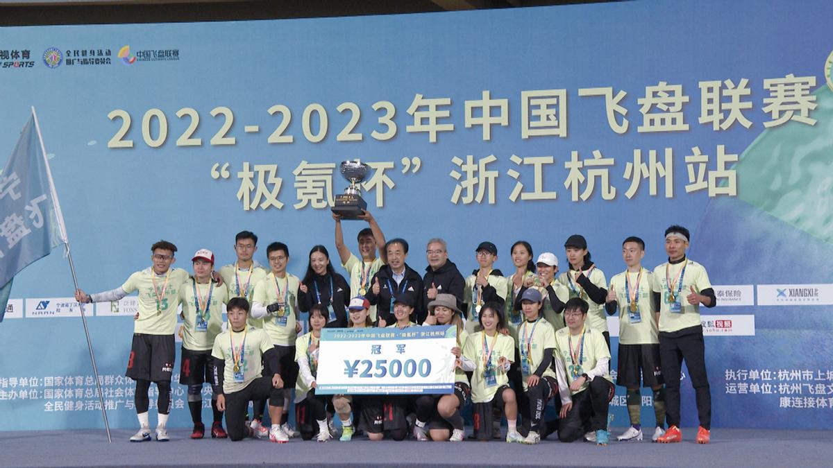 中国飞盘联赛杭州站直播,中国飞盘联赛总决赛开幕