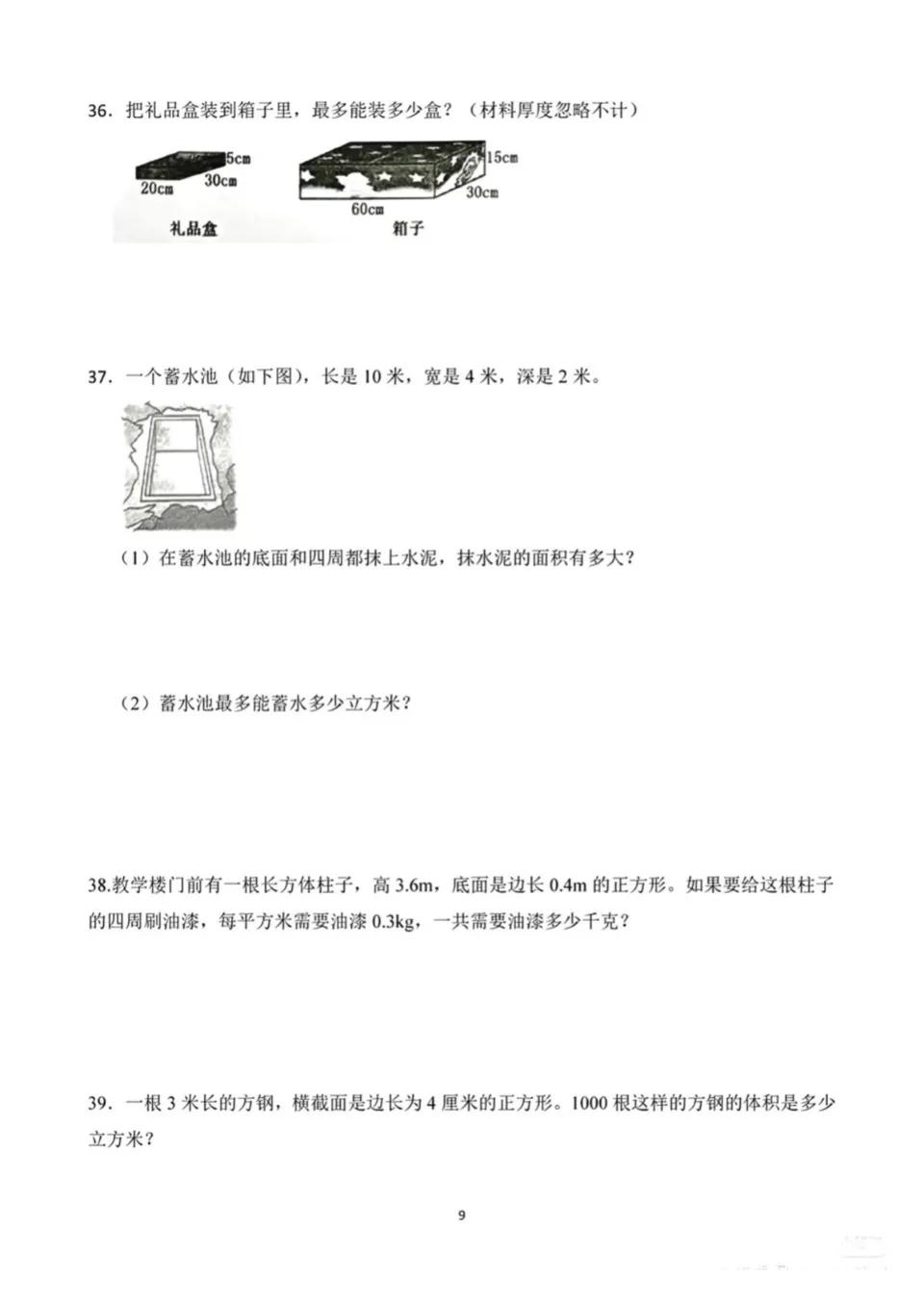 五年级正方体和长方体的表面积,五年级长方体正方体表面积应用题