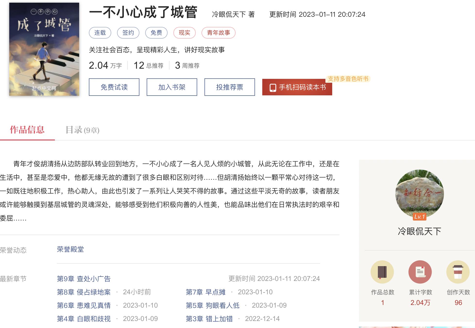 中国首部城管题材长篇小说《一不小心成了城管》正式签约上线