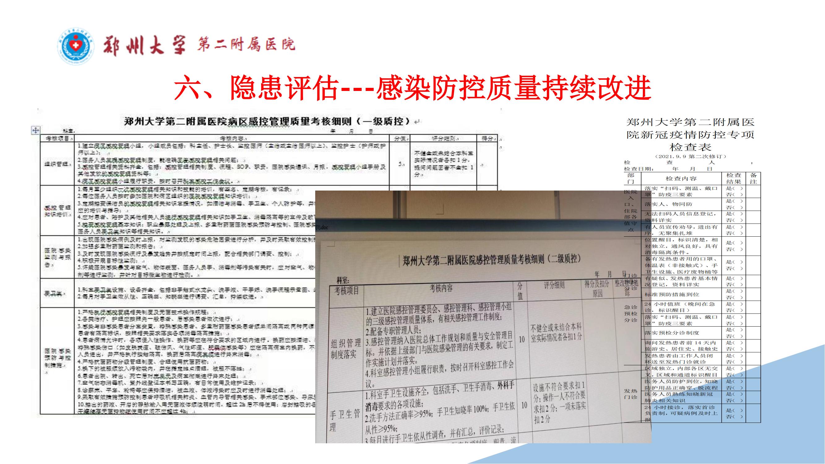 课件-常态化疫情防控下的的病区感染管理