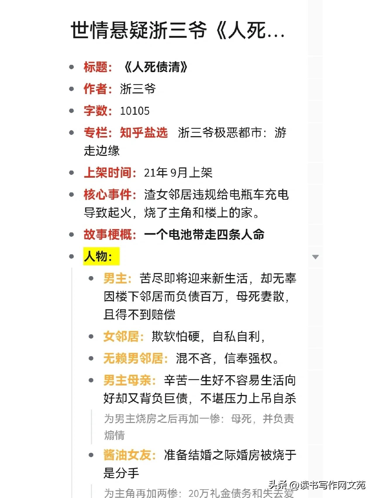知乎盐选小说，拆文拆解爆文，世情悬疑，古言现言