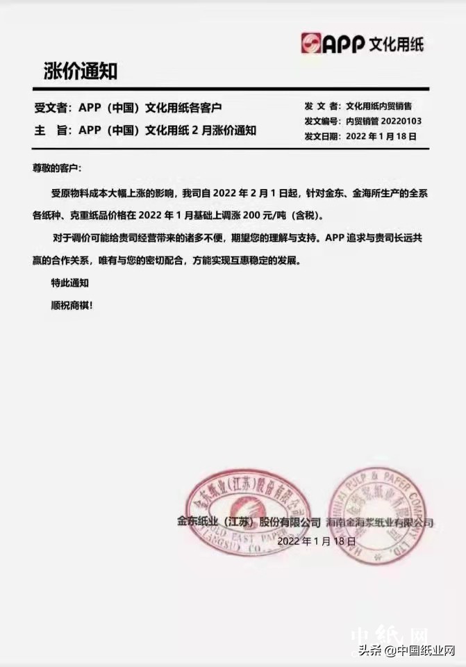 浆纸行情,桨板今日行情