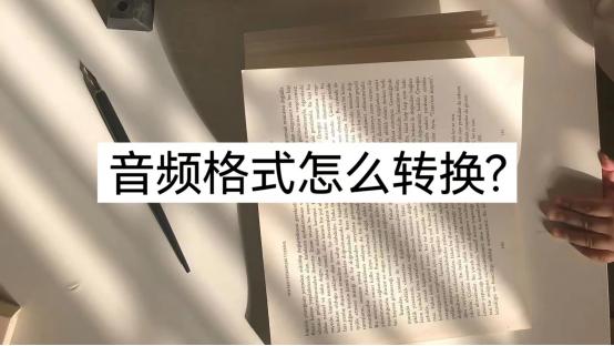 kgma格式音乐如何转换为mp3格式,kgm格式的音乐怎么转换成mp3格式