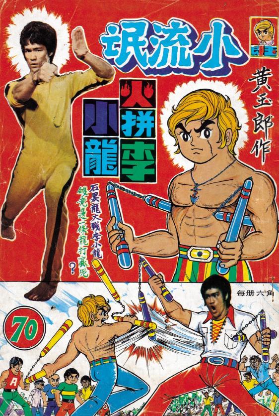 港漫教父黄玉郎出道作《龙虎门（小流氓）》像不像小学生的水平？