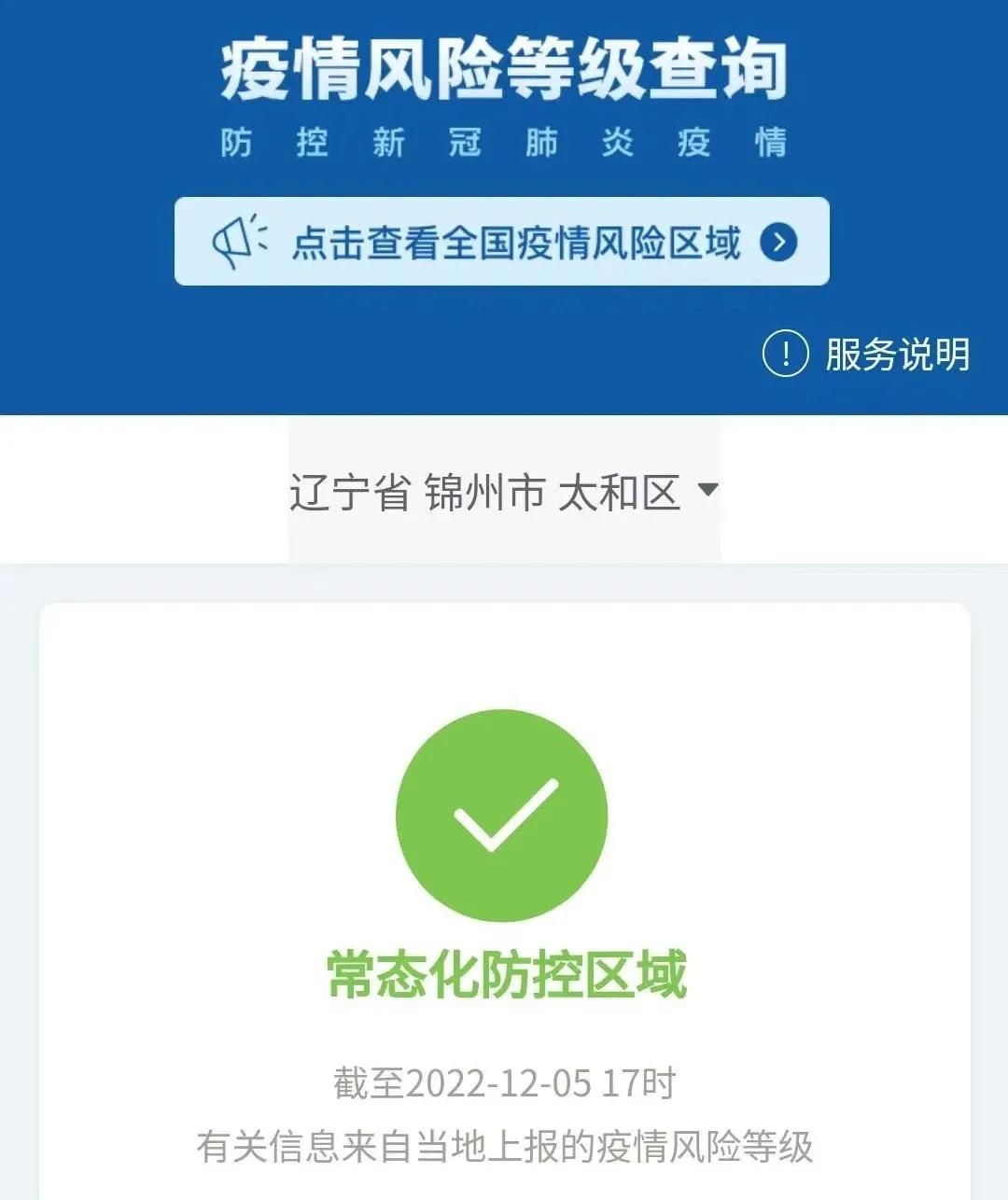 锦州高风险区域名单最新,锦州风险等级